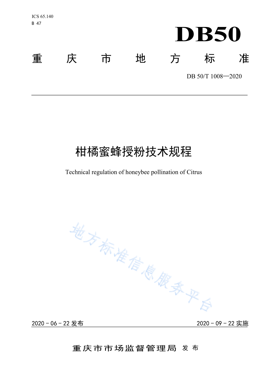 DB50T 1008-2020 柑橘蜜蜂授粉技术规程.pdf_第1页