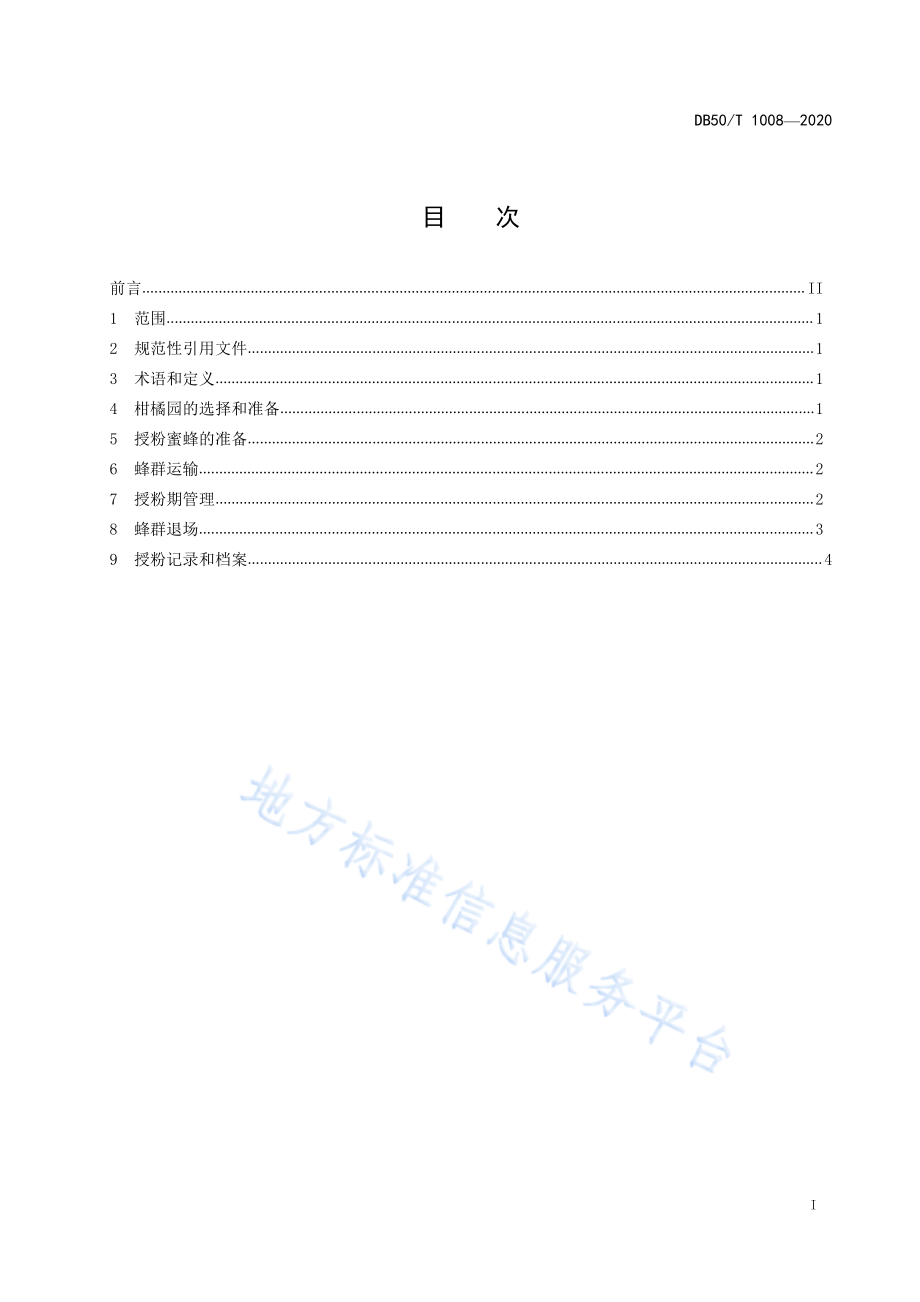 DB50T 1008-2020 柑橘蜜蜂授粉技术规程.pdf_第2页