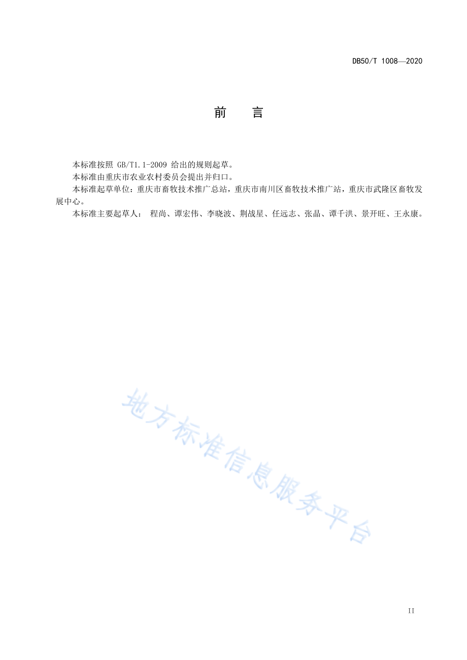 DB50T 1008-2020 柑橘蜜蜂授粉技术规程.pdf_第3页