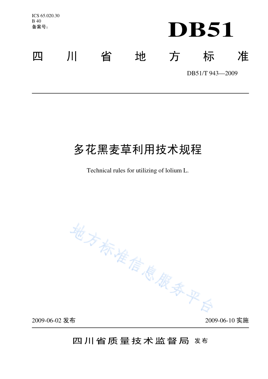 DB51T 943-2009 多花黑麦草利用技术规程.pdf_第1页