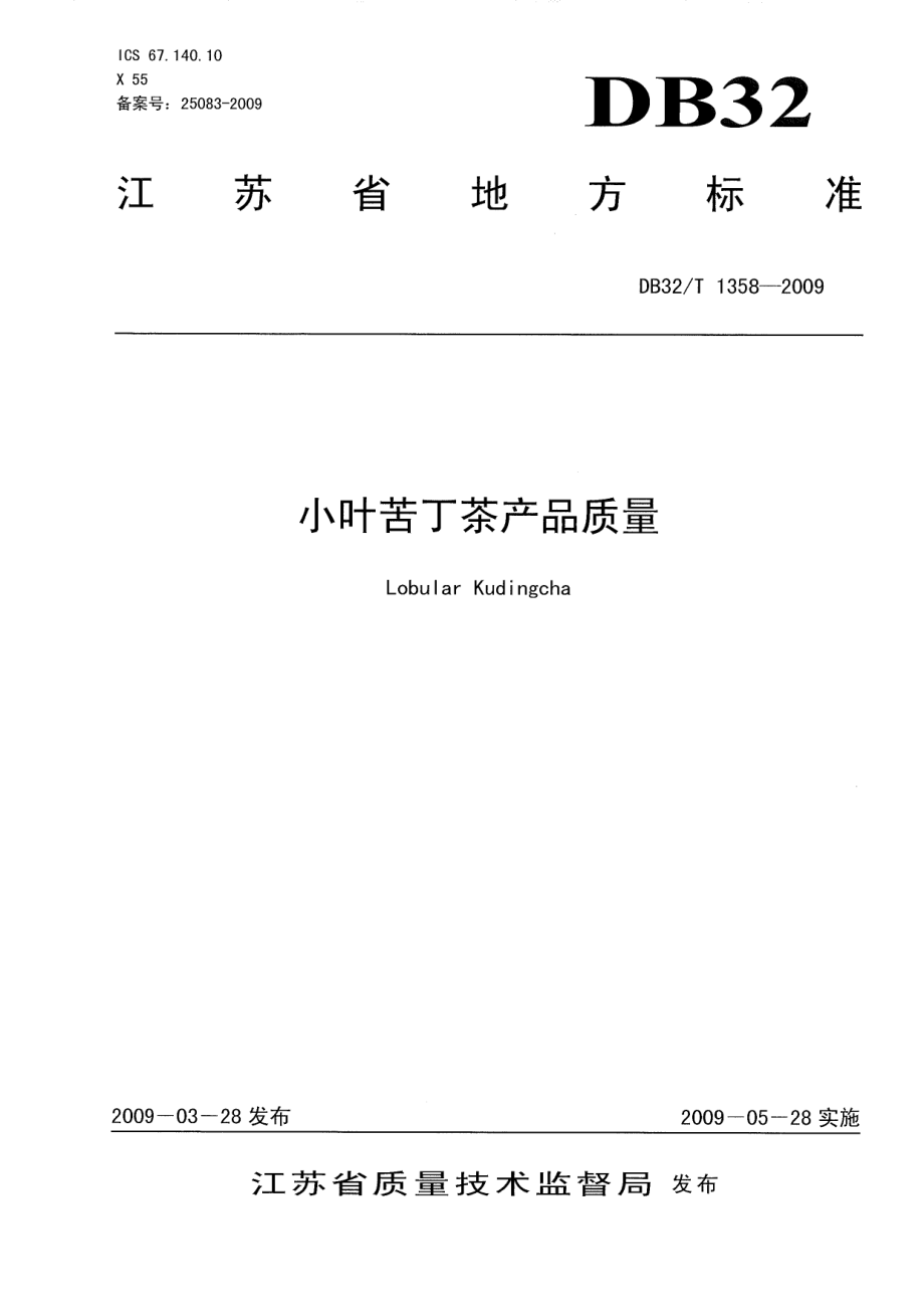 DB32T 1358-2009 小叶苦丁茶产品质量.pdf_第1页