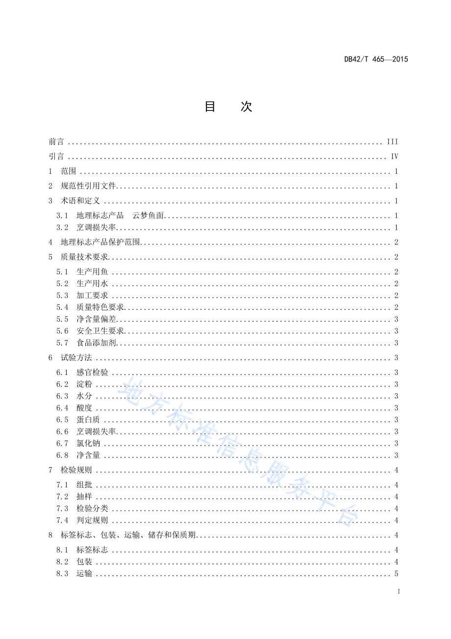 DB42T 465-2015 地理标志产品 云梦鱼面.pdf_第2页