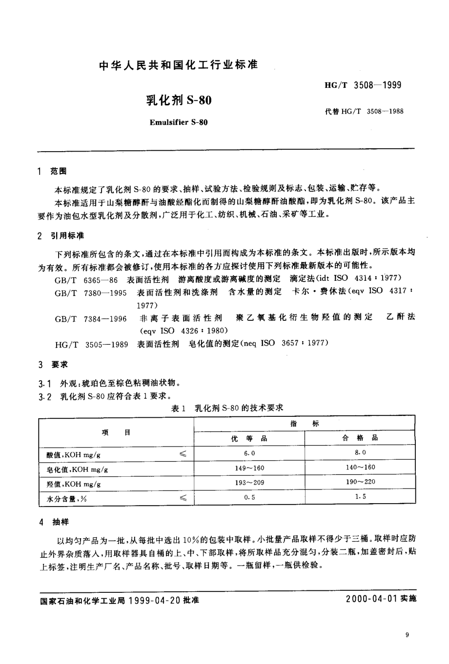 HGT 3508-1999 乳化剂S-80.pdf_第3页