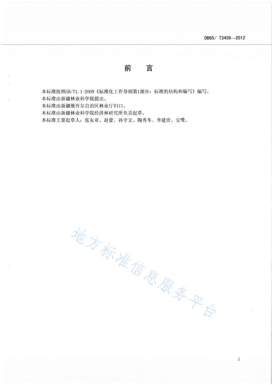 DB65T 3459-2012 富士系苹果标准体系总则.pdf_第2页