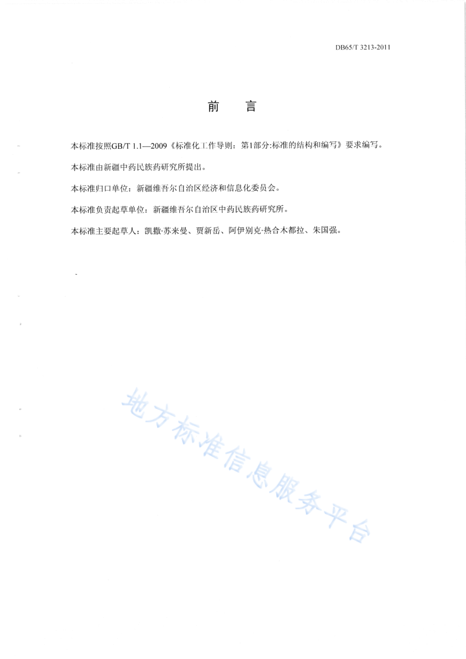 DB65T 3213-2011 伊贝母生产技术规程.pdf_第2页