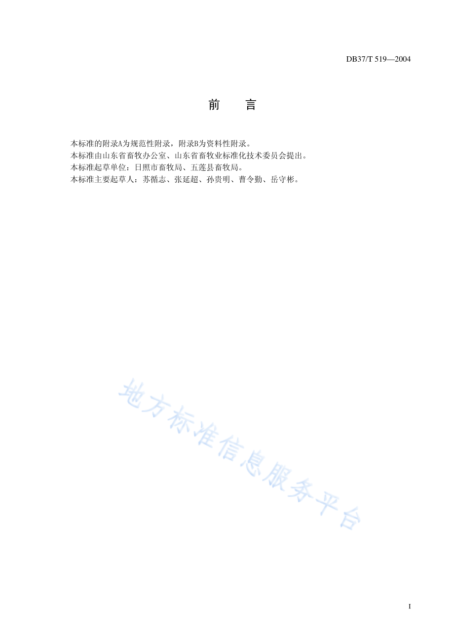 DB37T 519-2004 五连黑猪.pdf_第2页