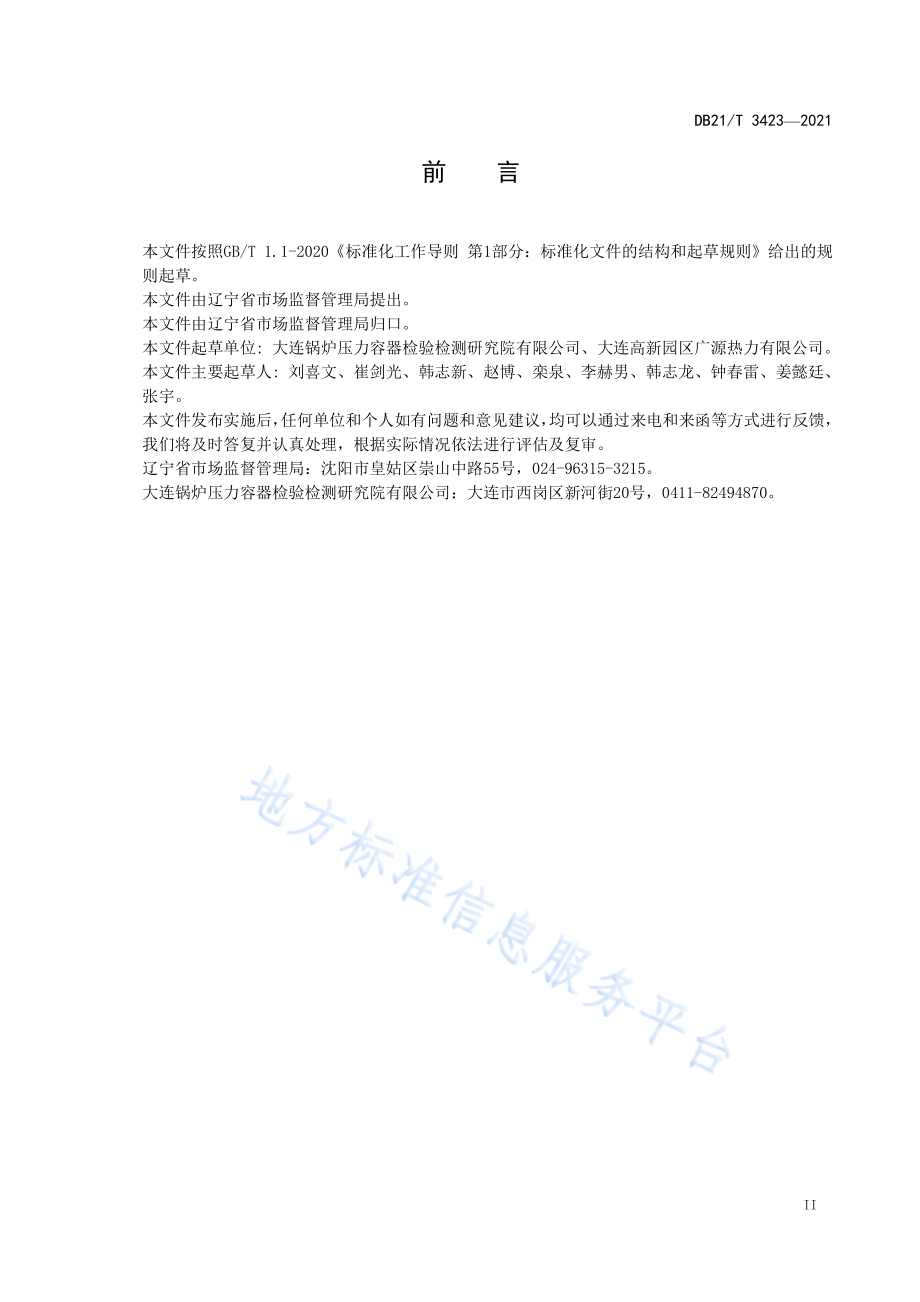 DB21T 3423-2021 燃气工业锅炉运行技术规程.pdf_第3页