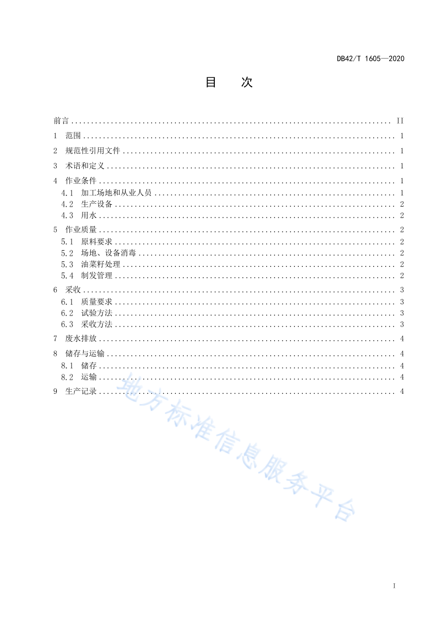 DB42T 1605-2020 油菜芽菜工厂化生产技术标准.pdf_第2页