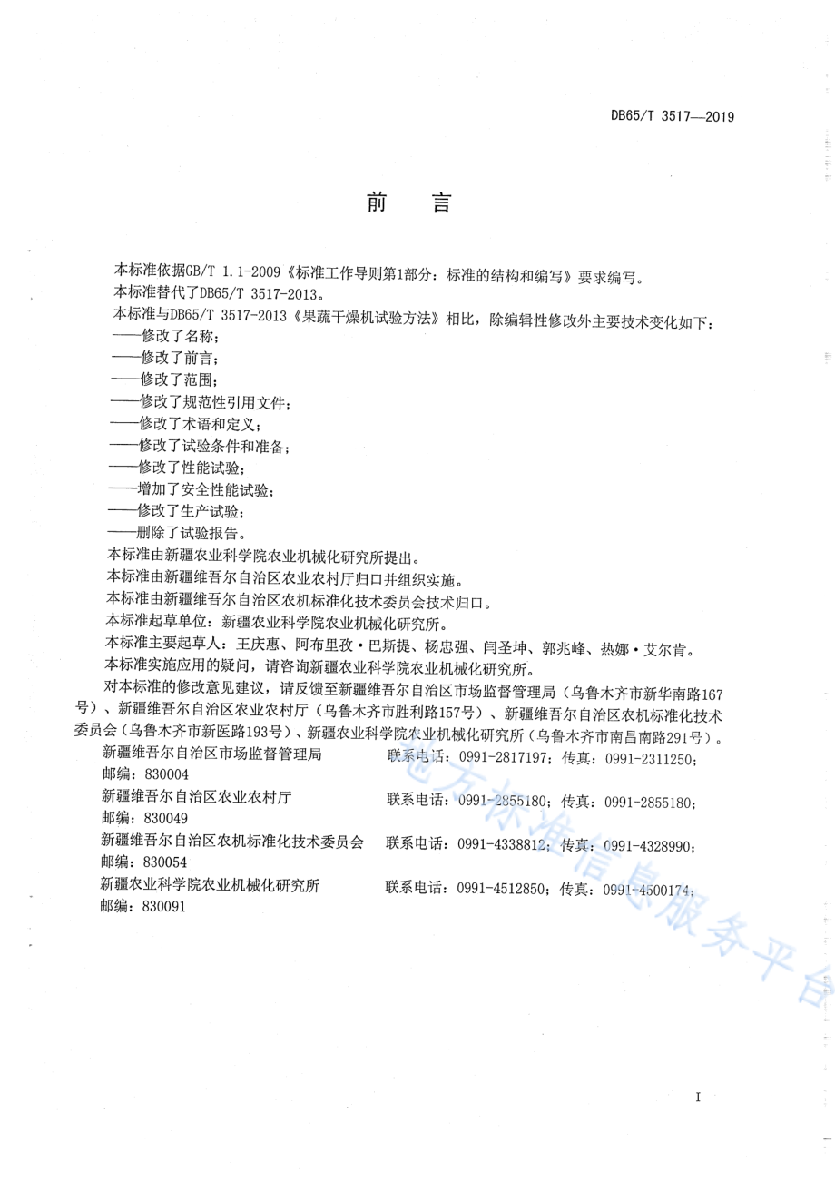 DB65T 3517-2019 果蔬烘干机 生产试验方法.pdf_第2页