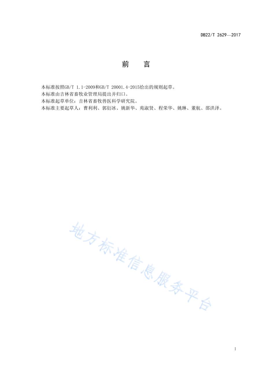 DB22T 2629-2017 猪肠道微孢子虫检测 聚合酶链式反应（PCR）法.pdf_第3页