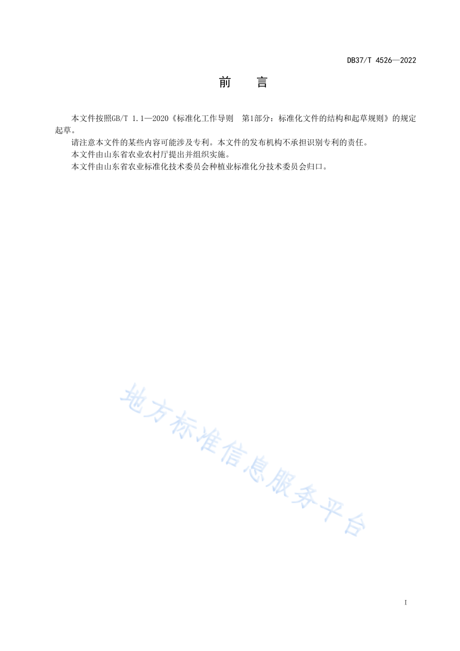 DB37T&#160;4526-2022 夏玉米高温热害防控稳产技术规程.pdf_第2页