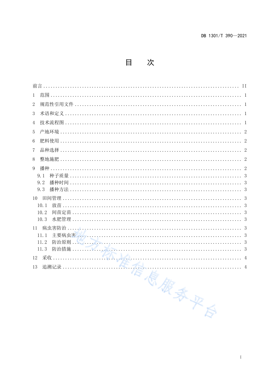 DB1301T 390-2021 露地春白莱栽培技术规程.pdf_第3页