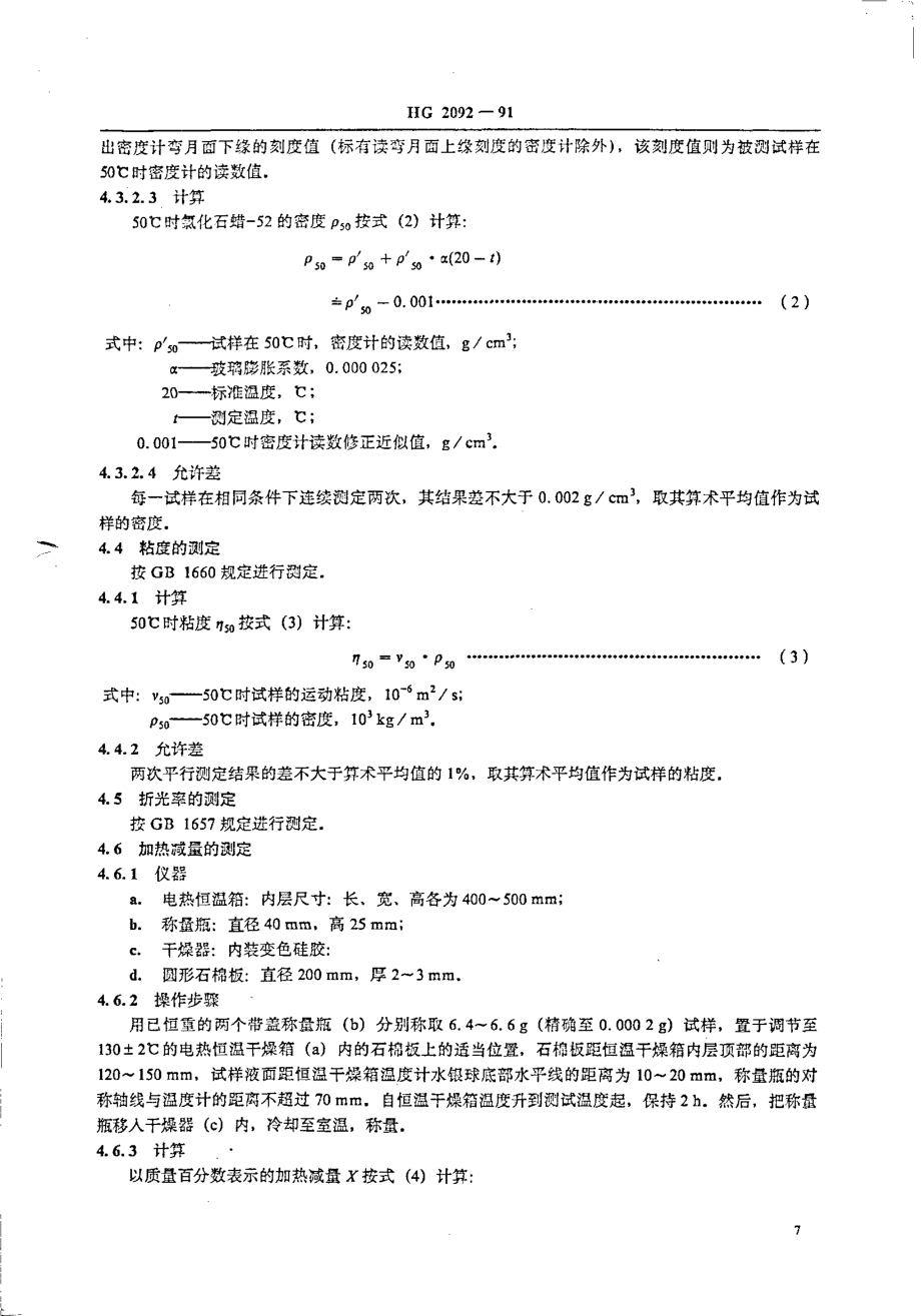 HGT 2092-1991 氯化石蜡-52.pdf_第3页