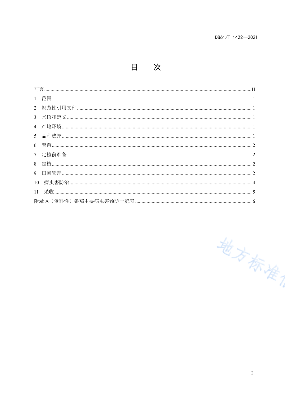 DB61T 1422-2021 日光温室越冬茬番茄栽培技术规程.pdf_第2页