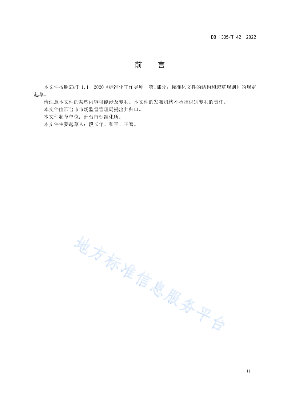 DB1305T 42-2022 学校放心食堂建设管理规范.pdf_第3页