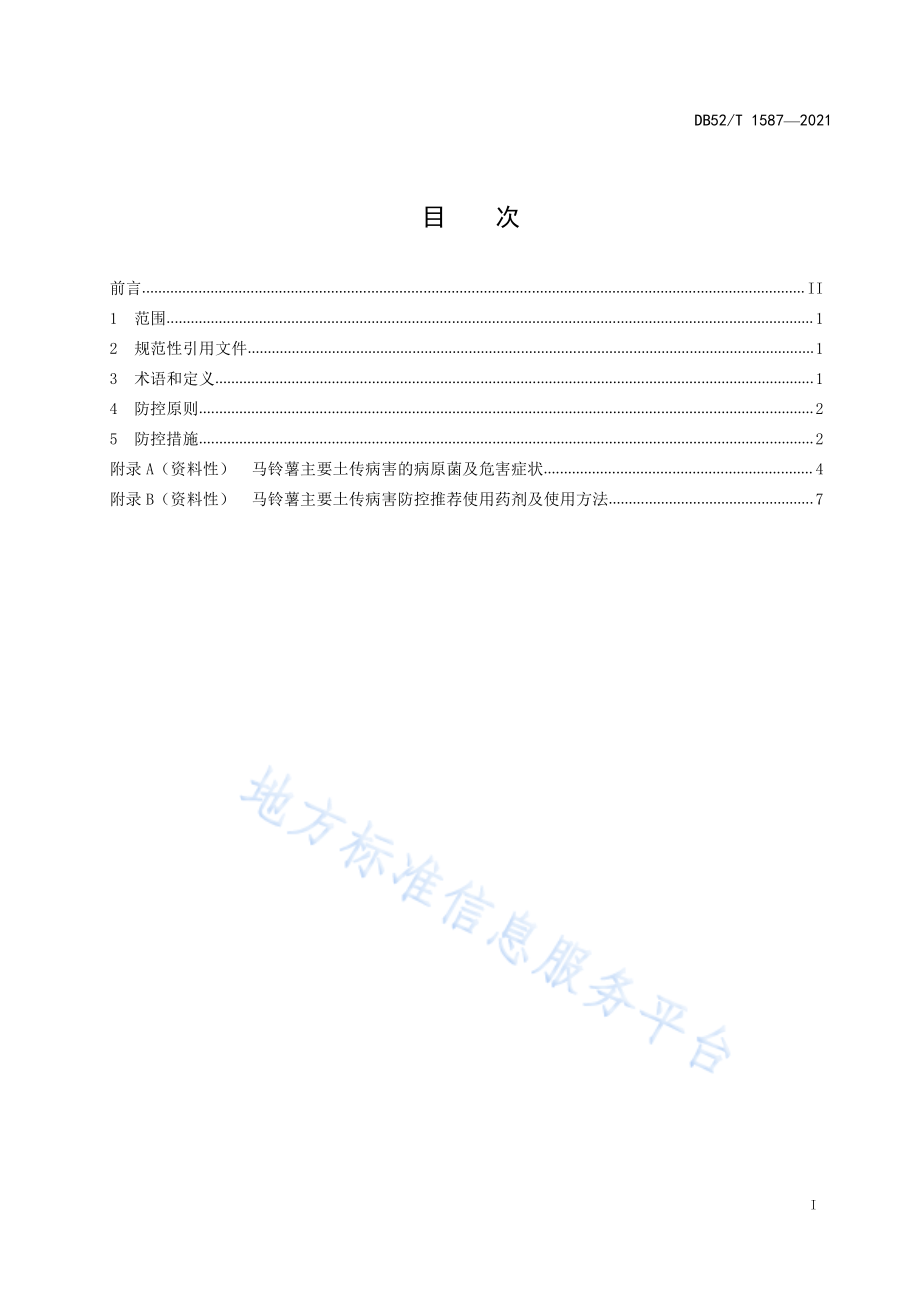 DB52T 1587-2021 马铃薯主要土传病害防控技术规程.pdf_第3页