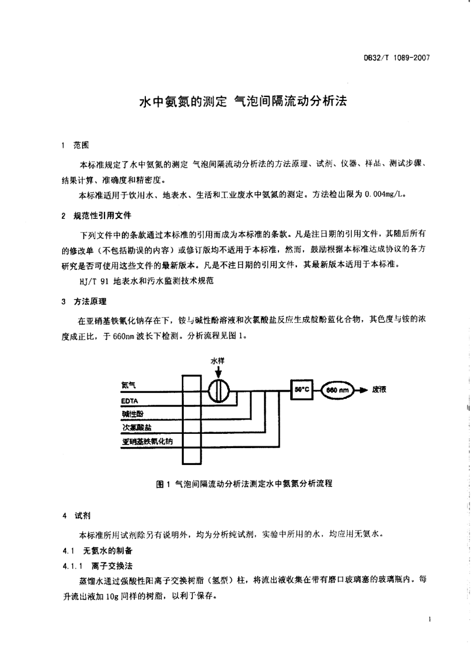 DB32T 1089-2007 水中氨氮的测定 气泡间隔流动分析法.pdf_第3页