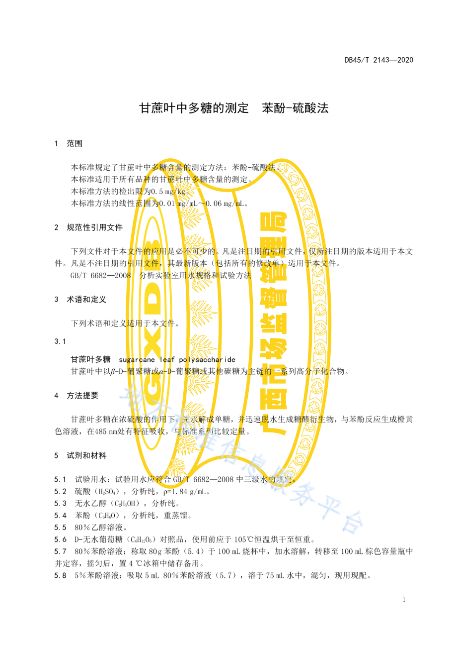 DB45T 2143-2020 甘蔗叶中多糖的测定 苯酚-硫酸法.pdf_第3页