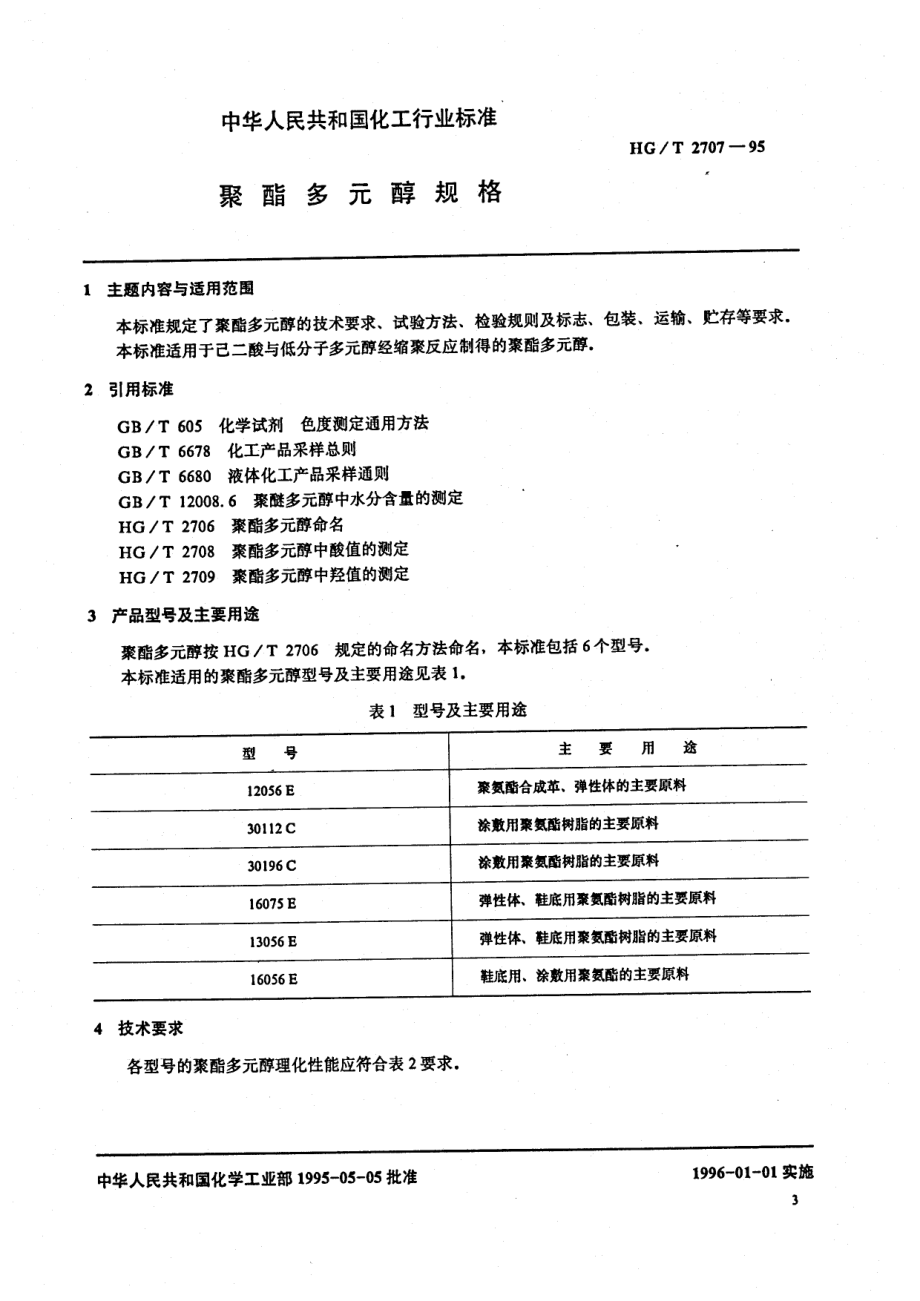 HGT 2707-1995 聚酯多元醇规格.pdf_第1页