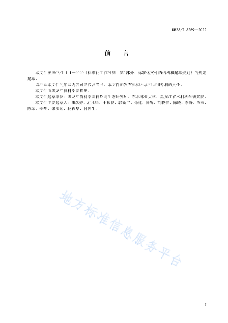 DB23T 3259-2022 射干栽培技术规程.pdf_第2页