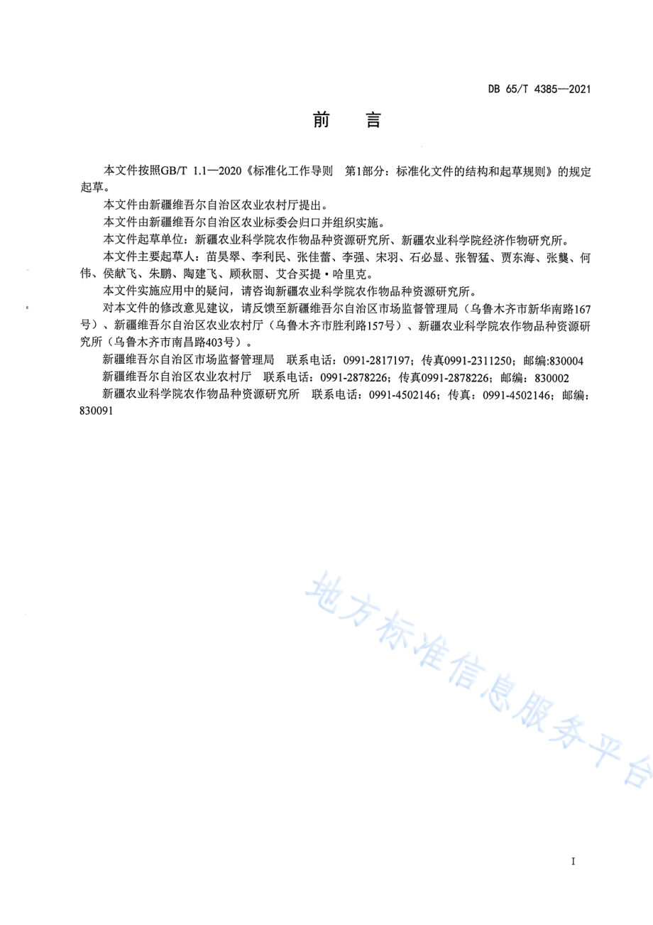 DB65T 4385-2021 荒漠灌溉区覆膜花生机械化生产技术规程.pdf_第3页