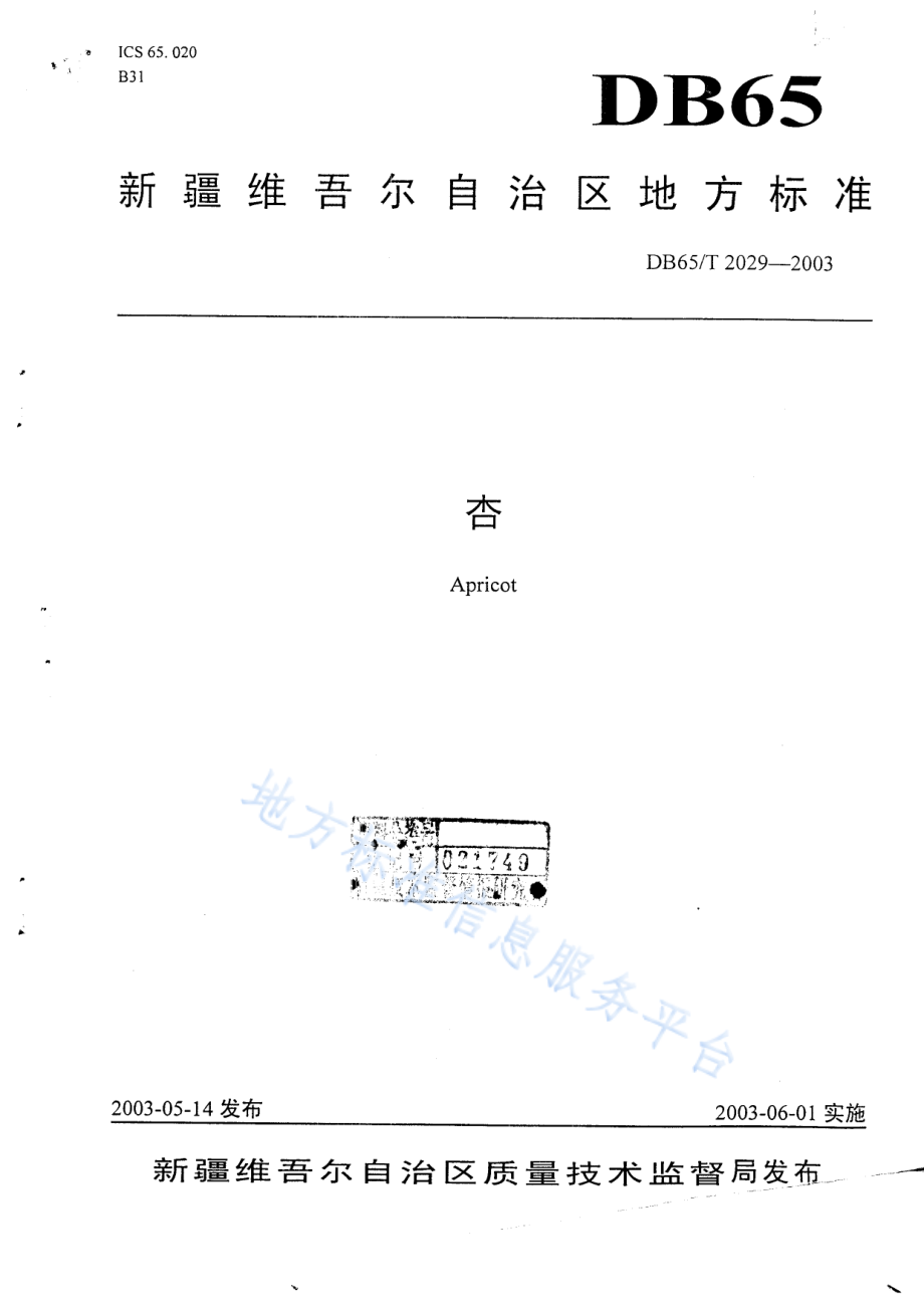 DB65T 2029-2003 杏.pdf_第1页