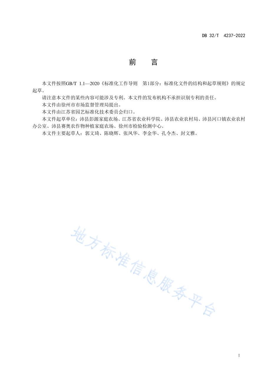 DB32T 4237-2022 牛蒡-鲜食玉米周年轮作技术规程.pdf_第2页