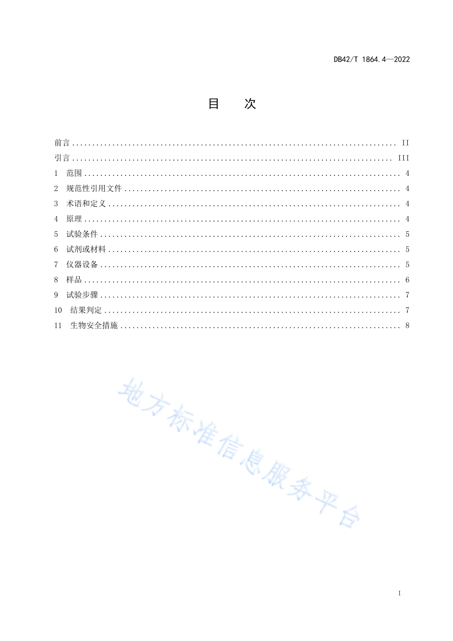 DB42T 1864.4-2022 家禽疫病诊断技术规程 第4部分禽白血病抗原ELISA检测方法.pdf_第3页