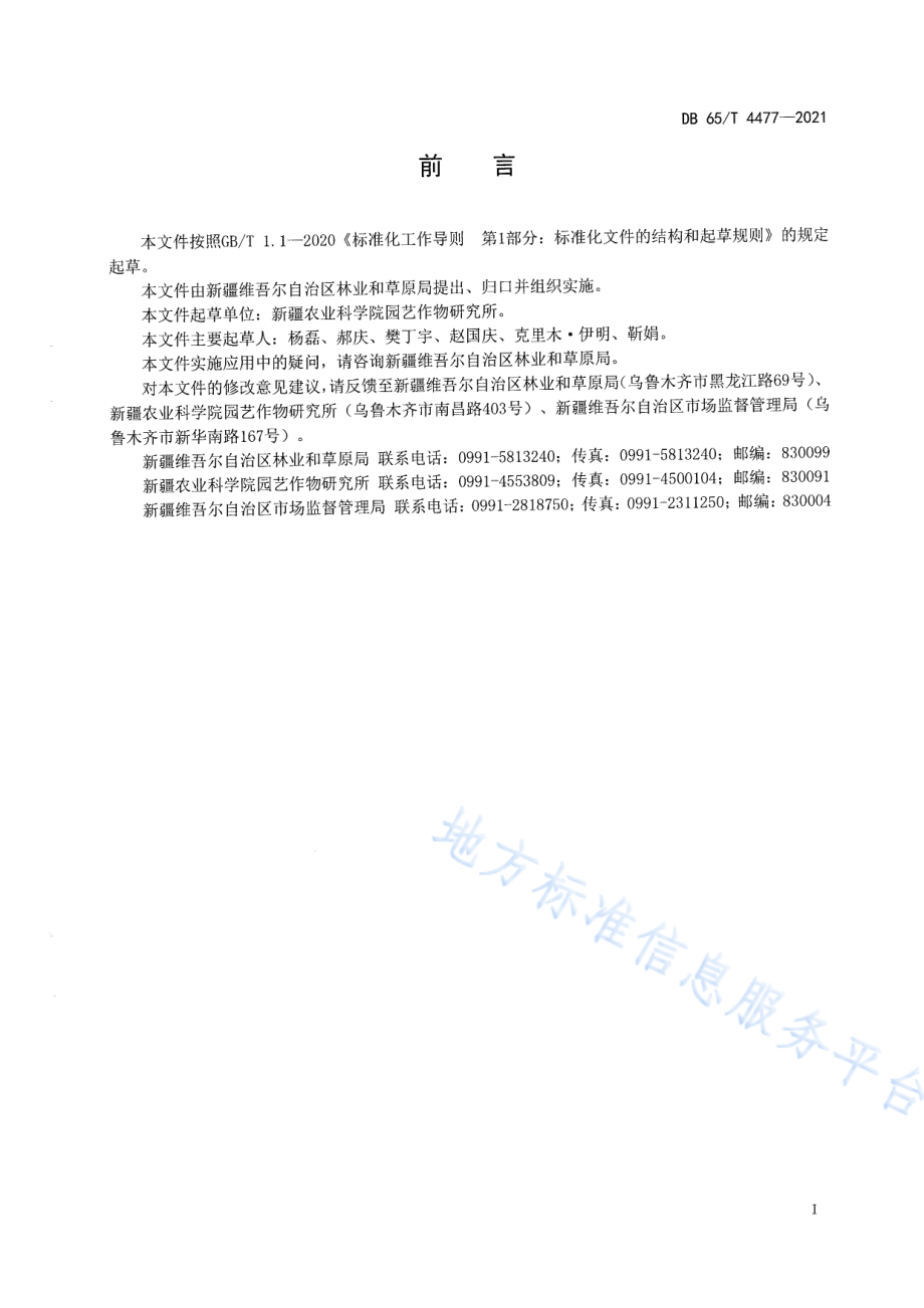 DB65T 4477-2021 石榴果品质量分级.pdf_第3页