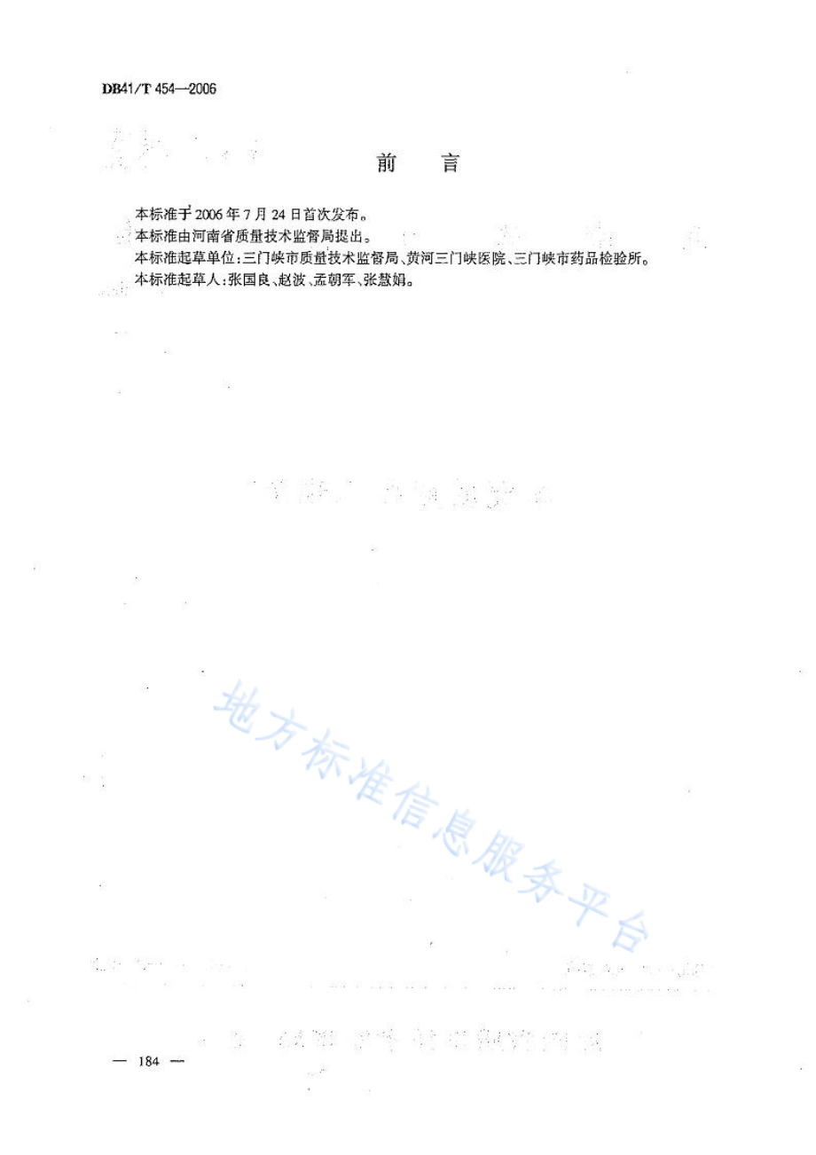 DB41T 454-2006 辛夷质量技术规范.pdf_第2页