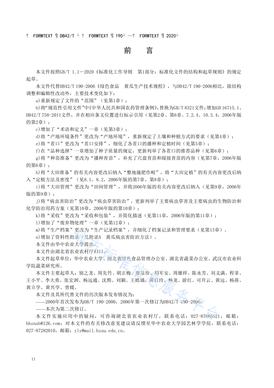 DB42T 190-2020 黄瓜生产技术规程.pdf_第3页