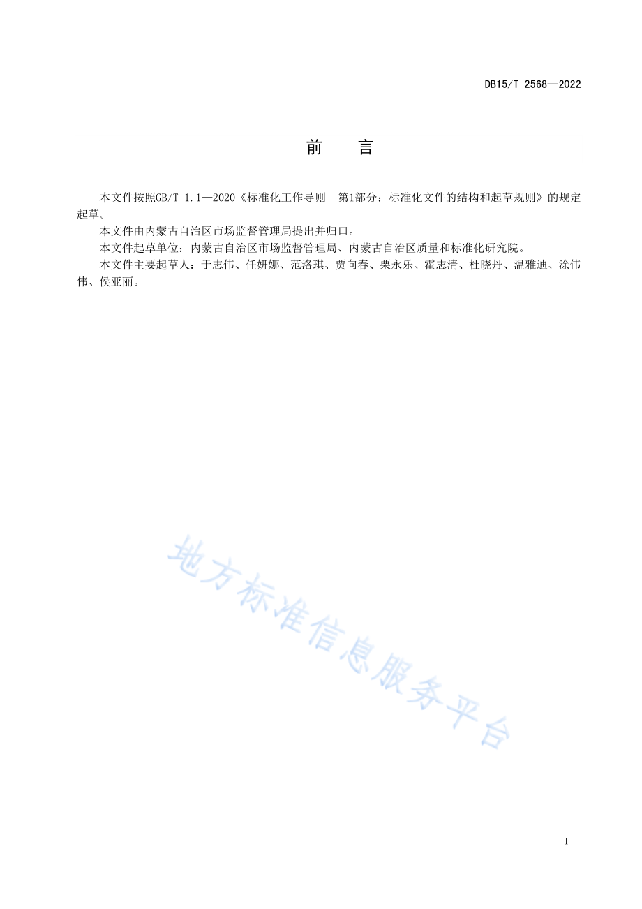 DB15T 2568-2022 食用农产品批发市场食品安全管理规范 通则.pdf_第3页