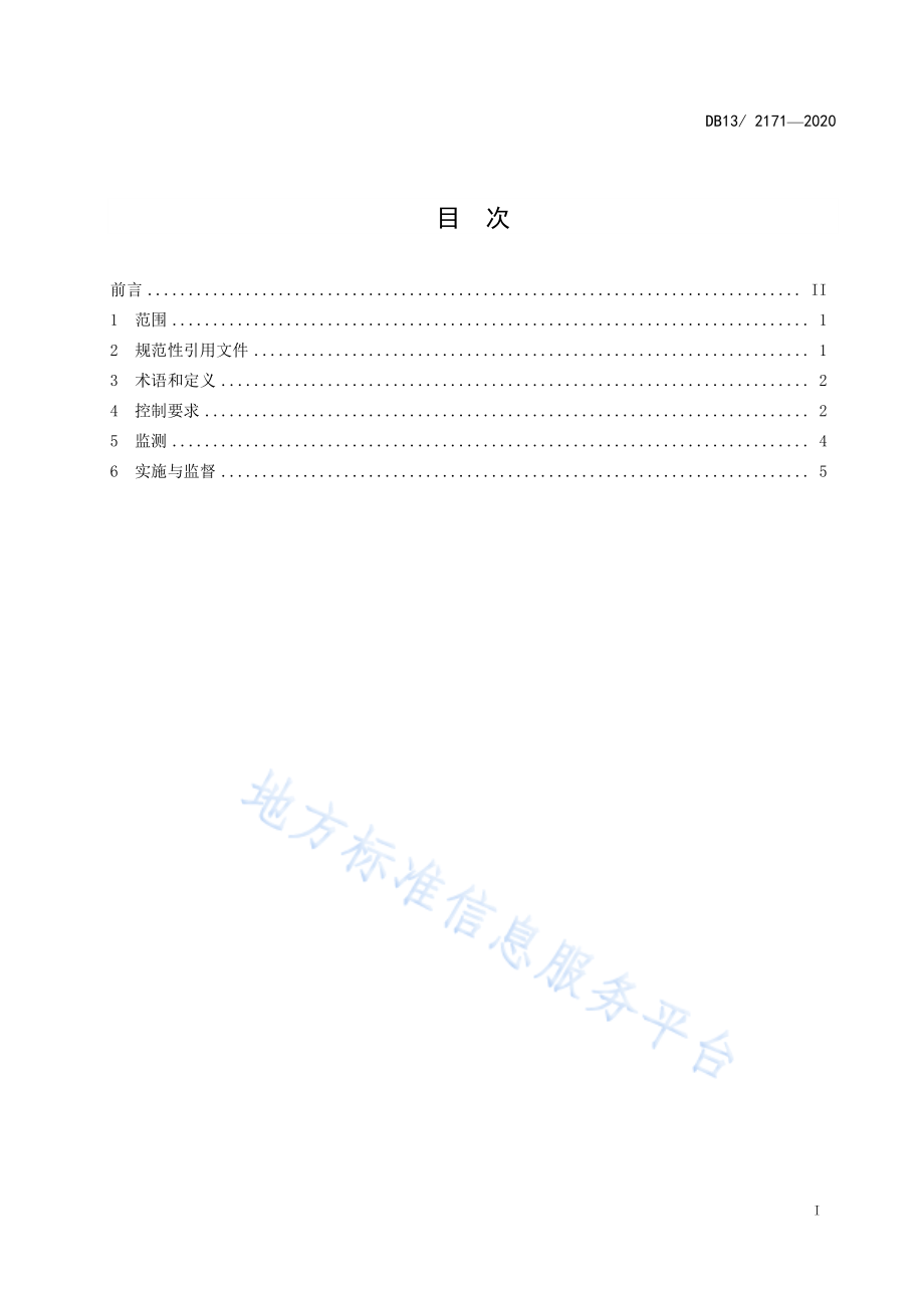 DB13 2171-2020 农村生活污水排放标准.pdf_第3页