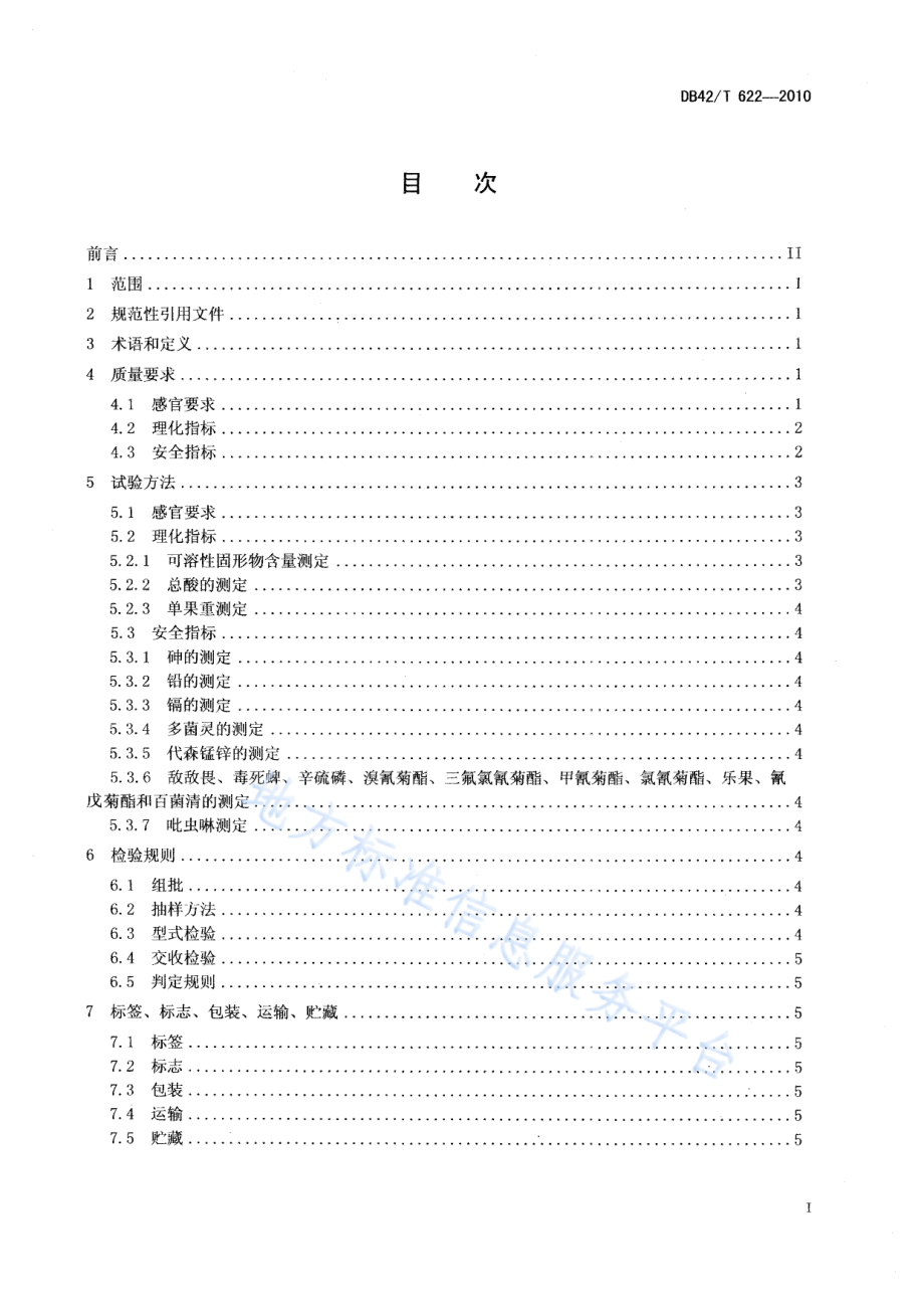 DB42T 622-2010 湖北红肉桃.pdf_第2页