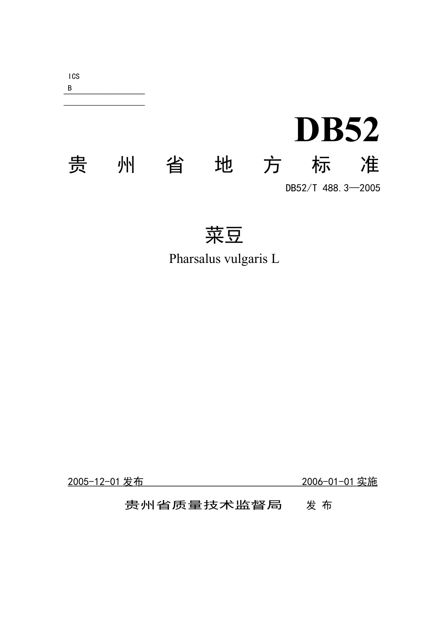 DB52T 488.3-2005 菜豆.pdf_第1页