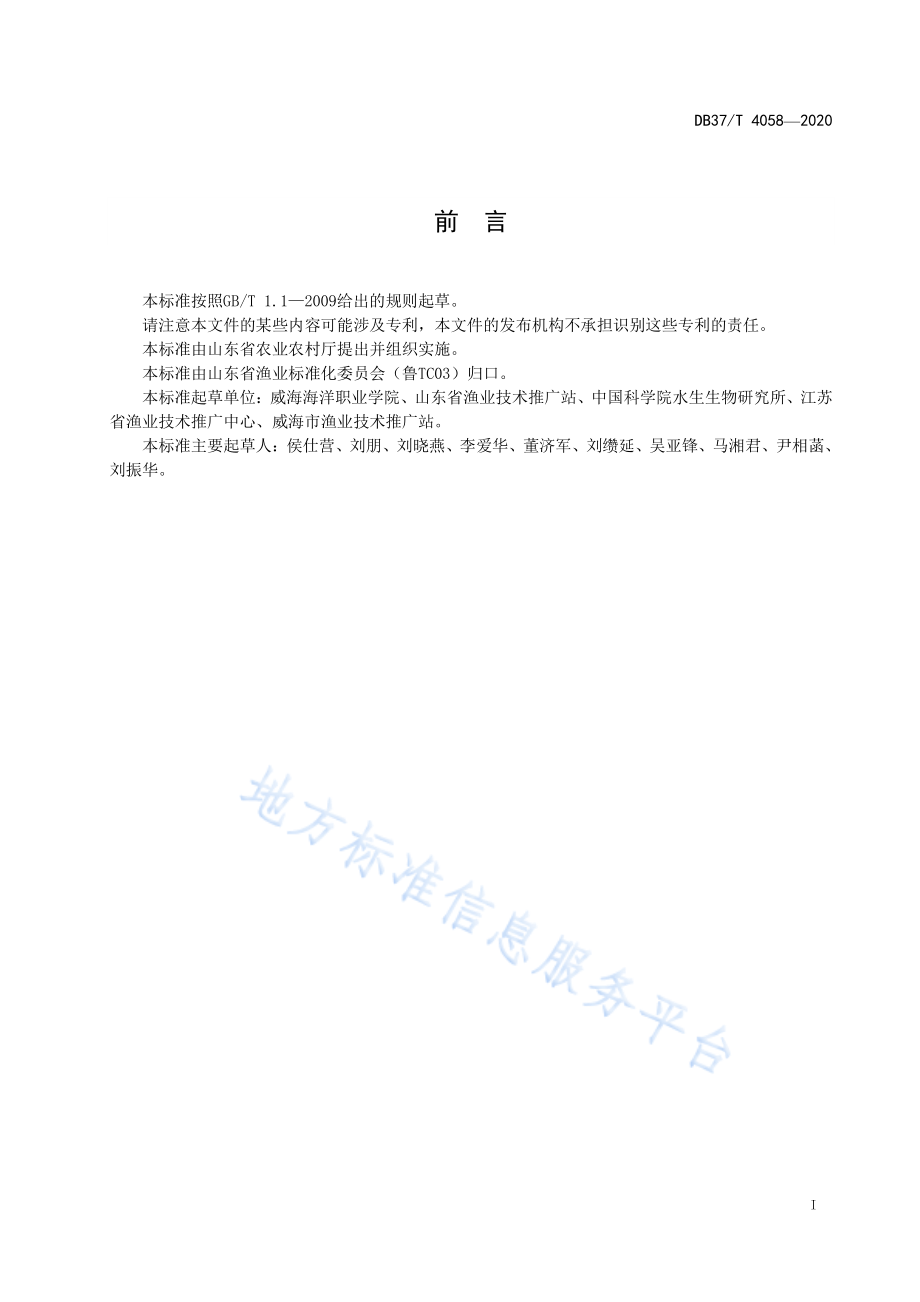 DB37T 4058-2020 水生动物细菌性病原检测技术规范.pdf_第3页