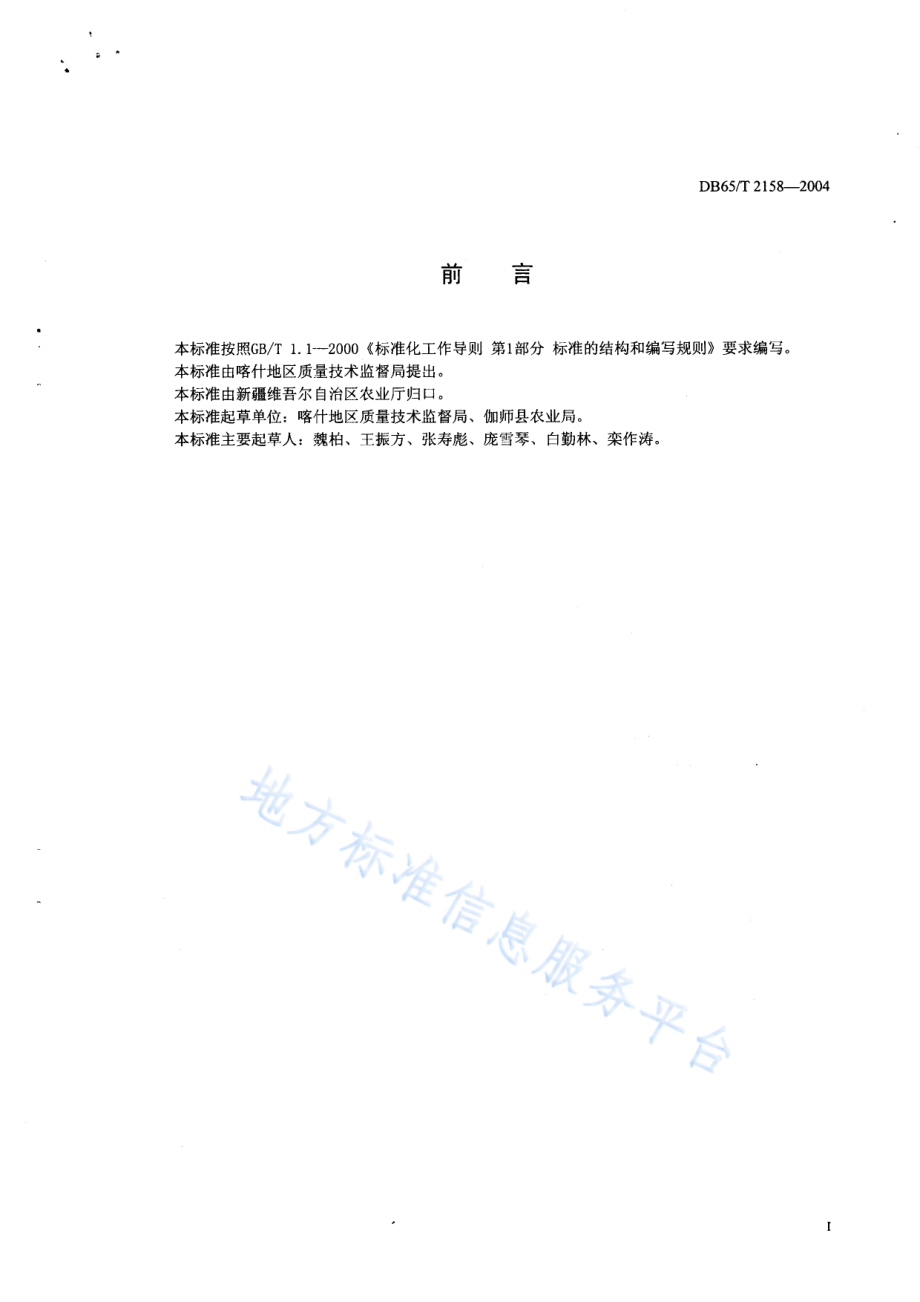 DB65T 2158-2004 伽师瓜.pdf_第2页