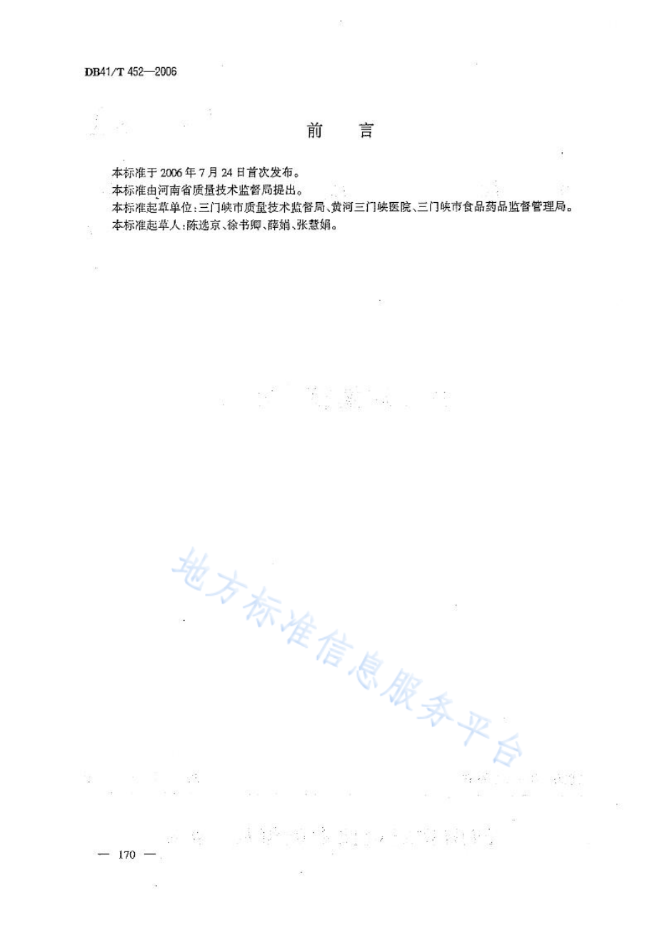 DB41T 452-2006 百合质量技术规范.pdf_第2页