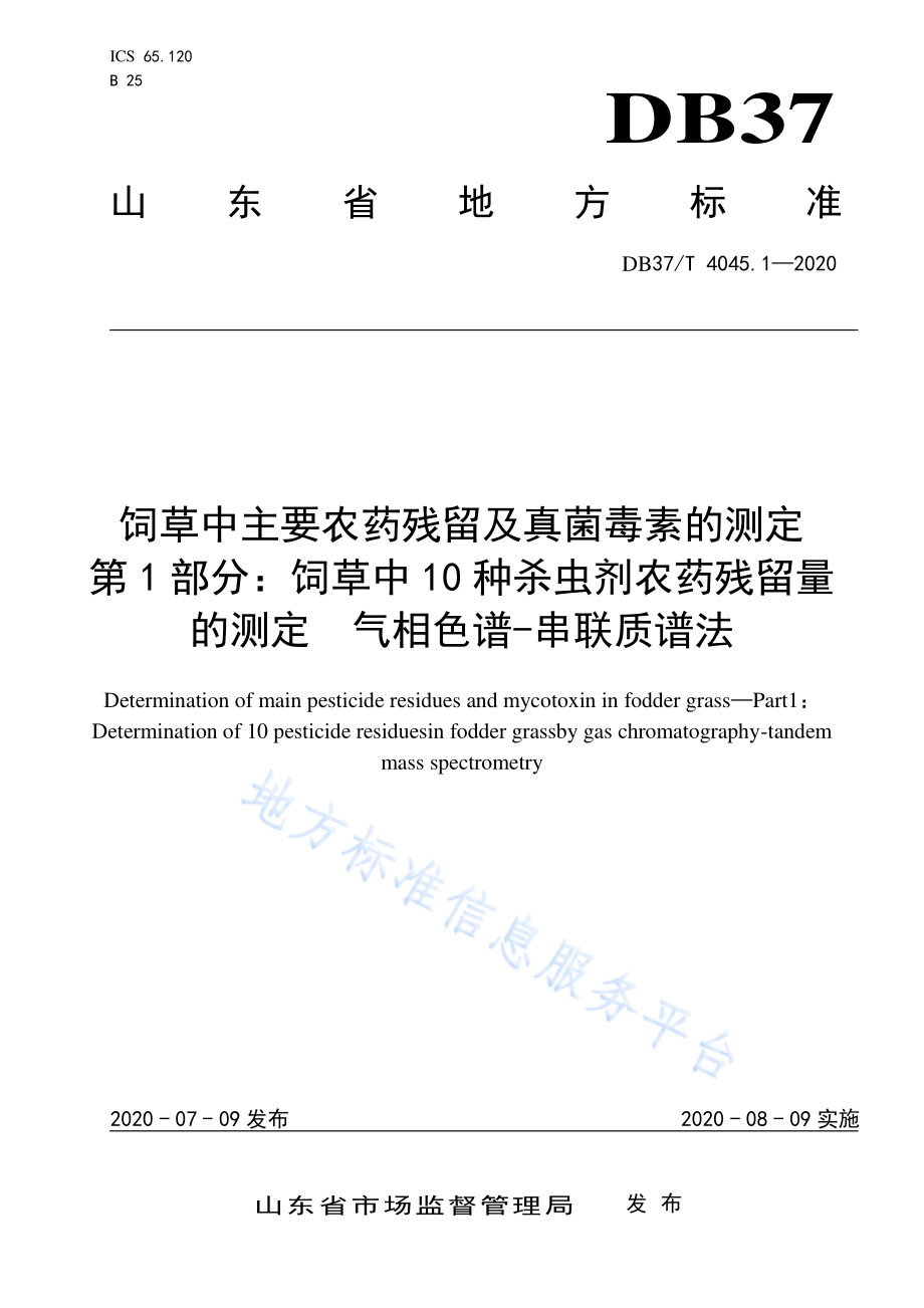 DB37T 4045. 1-2020 饲草中主要农药残留及真菌毒素的测定 第1部分：饲草中10种杀虫剂农药残留量的测定 气相色谱-串联质谱法.pdf_第1页