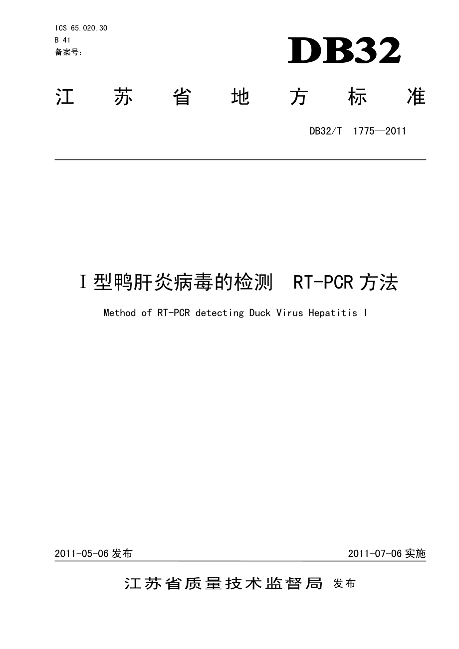 DB32T 1775-2011 Ⅰ型鸭肝炎病毒的检测 RT-PCR方法.pdf_第1页