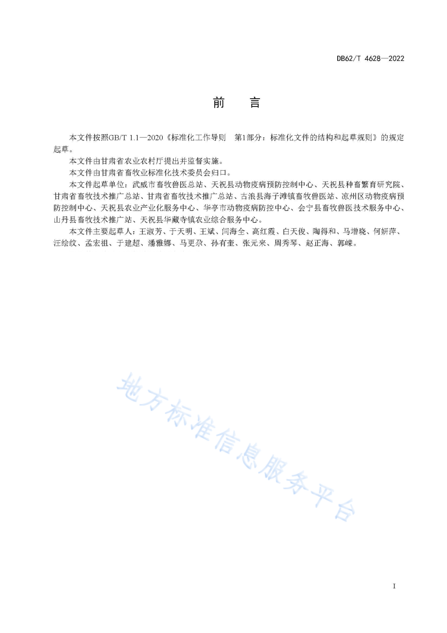 DB62T 4628-2022 马梨形虫病防治技术规范.pdf_第3页