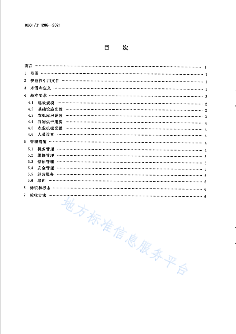 DB31T 1286-2021 基层农机服务点设置技术规范.pdf_第2页