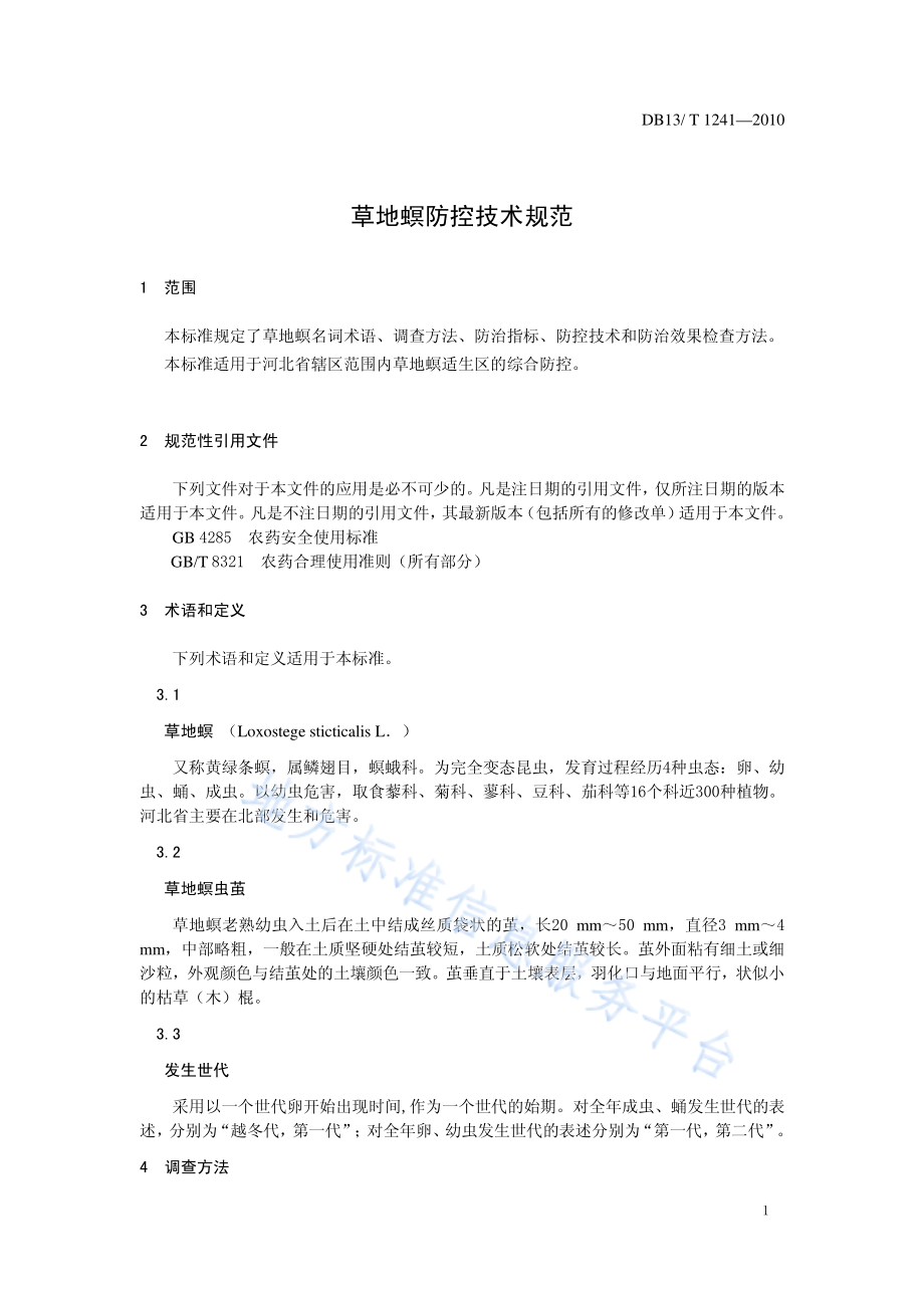 DB13T 1241-2010 草地螟防控技术规范.pdf_第3页