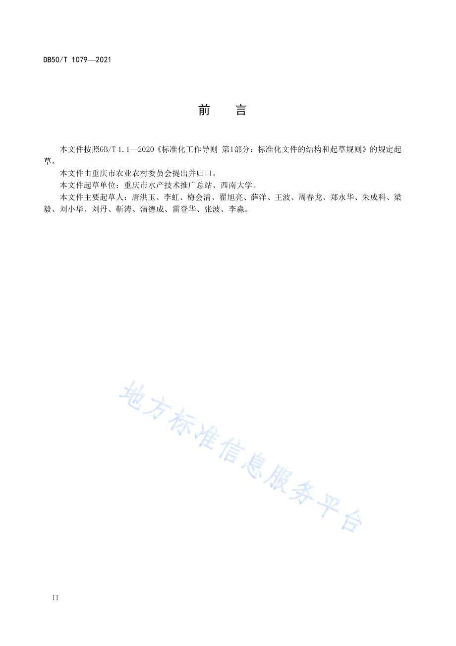 DB50T 1079-2021 厚颌鲂人工繁殖技术规范.pdf_第3页