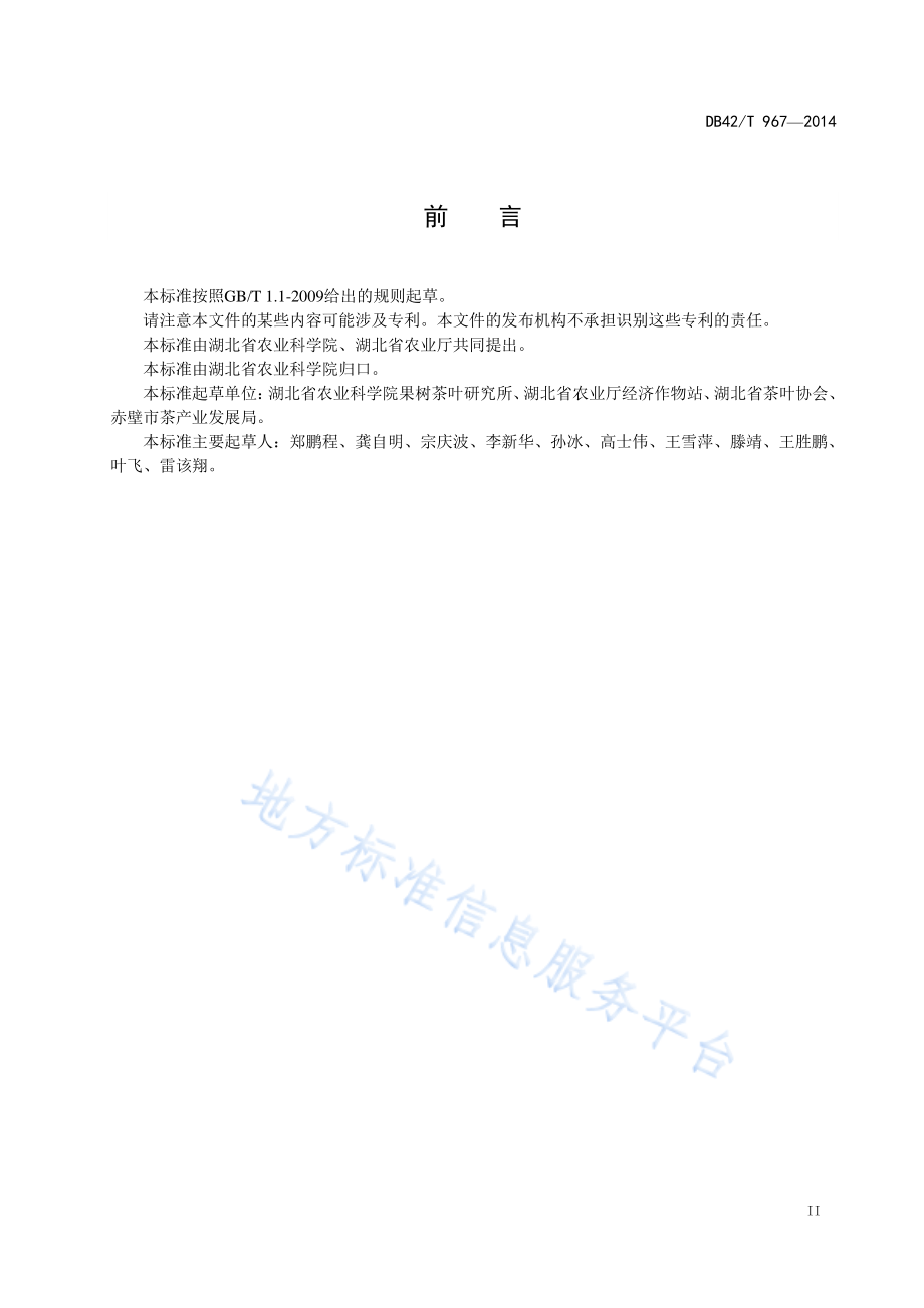 DB42T 967-2014 老青茶生产技术规程.pdf_第3页