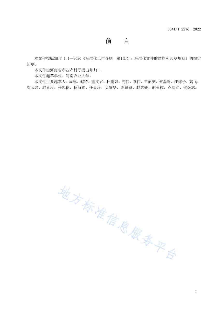 DB41T 2216-2022 花生主要病虫害综合防治技术规程.pdf_第3页