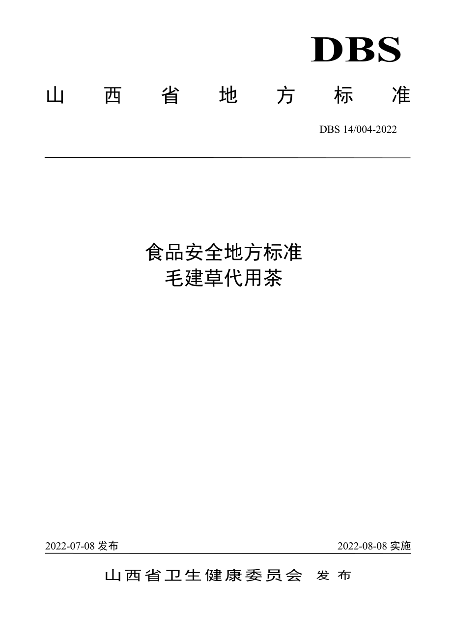 DBS14 004-2022 食品安全地方标准 毛建草代用茶.pdf_第1页