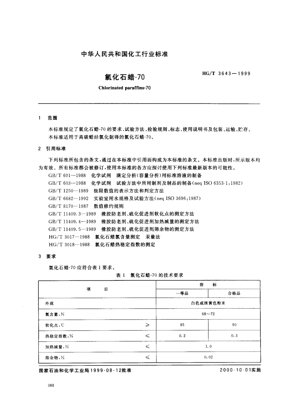 HGT 3643-1999 氯化石蜡-70.pdf_第2页