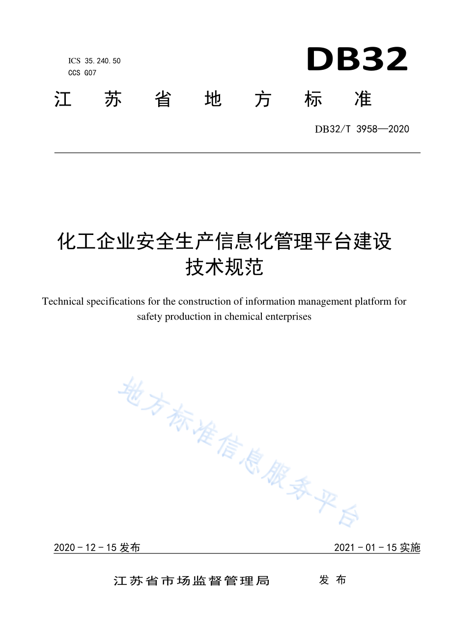 DB32T 3958-2020 化工企业安全生产信息化管理平台建设技术规范.pdf_第1页