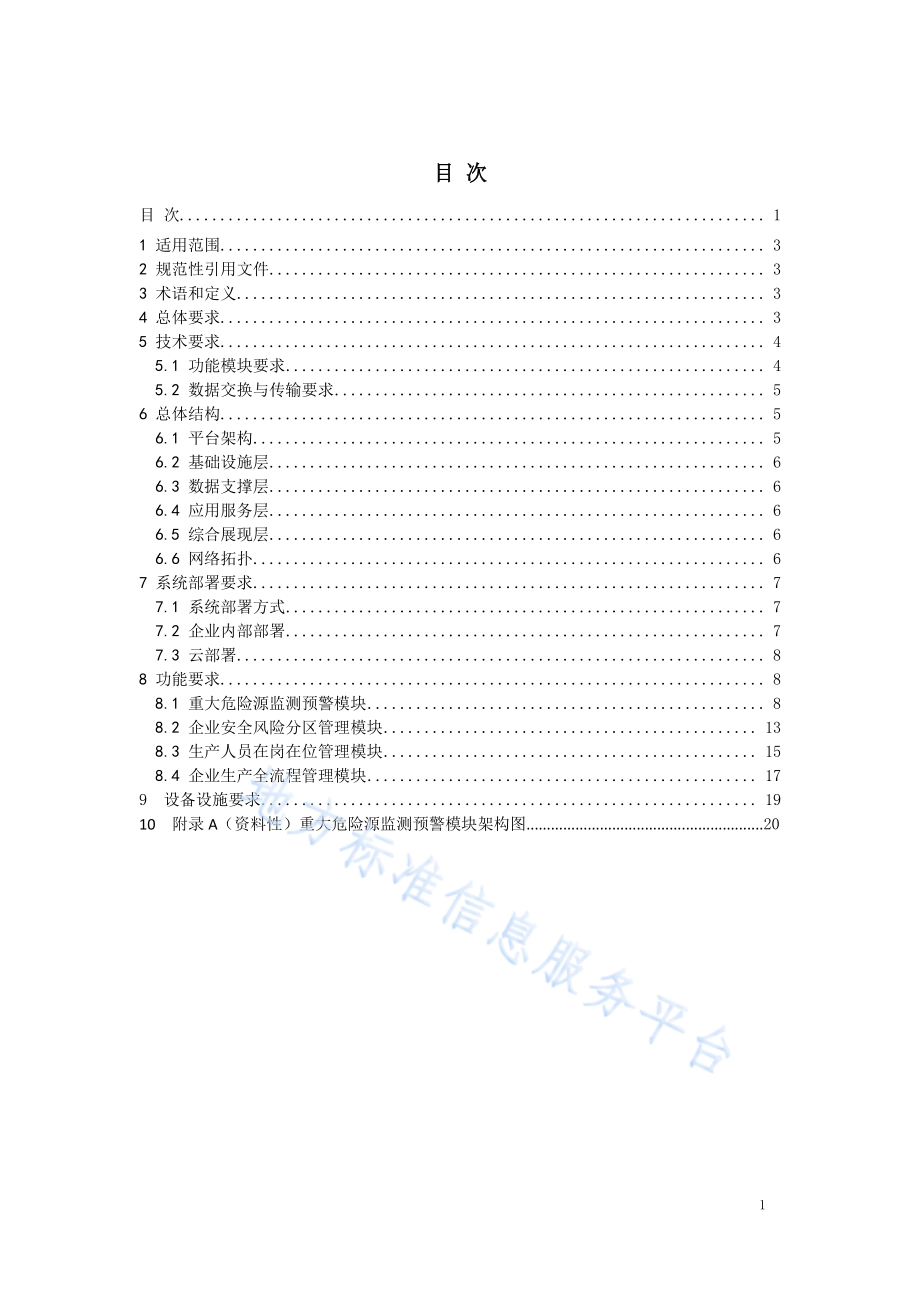 DB32T 3958-2020 化工企业安全生产信息化管理平台建设技术规范.pdf_第2页